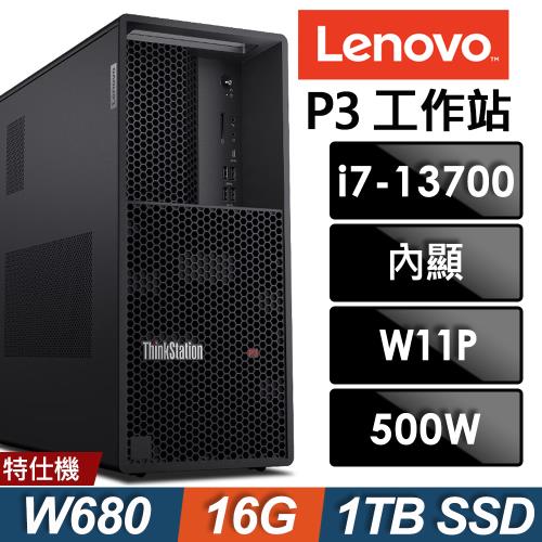 Lenovo ThinkStation P3 Tower 商用工作站 (i7-13700/16G/1TB SSD/W11P)