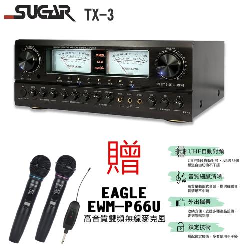 SUGAR TX-3 專業卡拉OK擴大機(黑) 全新公司貨