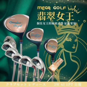 MEGA GOLF 翡翠女王 女用套桿組 3W6I1PT 日規 附1.4.UT木桿套+球袋(女桿 高爾夫套桿組)