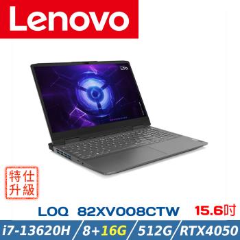 (改機升級)Lenovo LOQ 15IRH8 82XV008CTW 灰(i7-13620H/8+16G/RTX4050-6G/512G PCIe)
