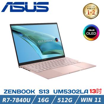 ASUS Zenbook S 13 OLED UM5302LA-0169D7840U 裸粉色(R7-7840U/16G/512G SSD/2.8)