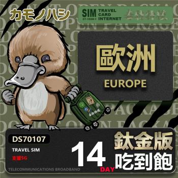 【鴨嘴獸 旅遊網絡卡】歐洲鈦金版 14天吃到飽 純上網 不降速 歐洲上網絡卡 吃到飽網絡卡