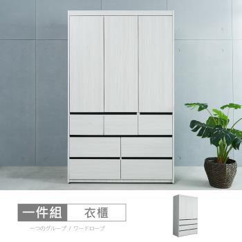 時尚屋 [DV10]尼克白榆木4x7尺衣櫃 DV10-735-免運費/免組裝/衣櫃