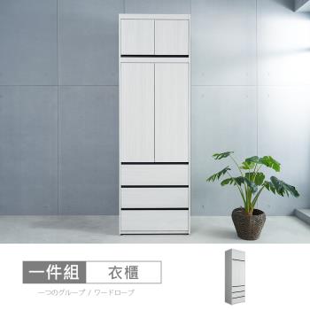 時尚屋 [DV10]尼克白榆木3x8尺三抽衣櫃 DV10-734+734-2-免運費/免組裝/衣櫃