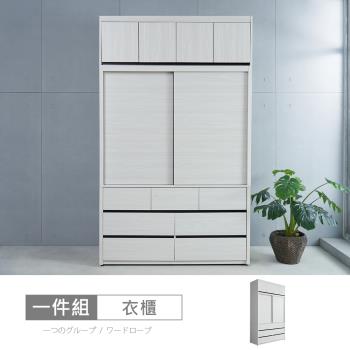 時尚屋 [DV10]尼克白榆木5x8尺衣櫃 DV10-738+738-2-免運費/免組裝/衣櫃