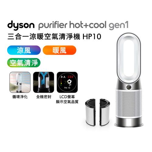 美型多效】Dyson 戴森Purifier Hot+Cool 三合一涼暖空氣清淨機