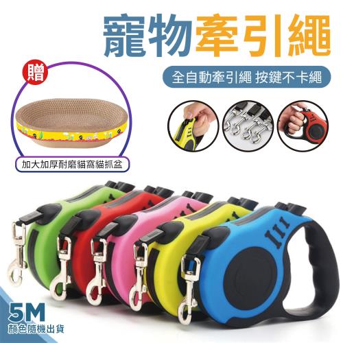 買1送1 五米自動伸縮寵物牽引繩+送 加大加厚耐磨貓窩貓抓盆