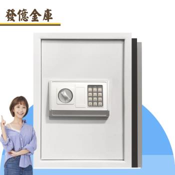 【發億金庫】DB-50 智慧型保險箱（白/黑/灰 三色可選）(密碼 緊急開啟鑰匙)