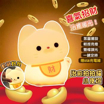 QIDINA 軟軟拍拍招財貓療癒小夜燈-D (捏捏拍拍亮燈)
