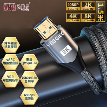 【LGS 熱購品】HDMI 8K高清連接線 1.5M