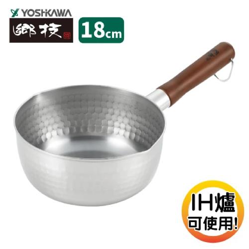YOSHIKAWA｜職人日本21-0不鏽鋼雪平鍋 18cm