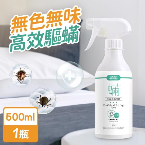 康潔 驅蟎床蝨臭蟲除臭噴霧500ml/瓶(專利大角度噴頭)
