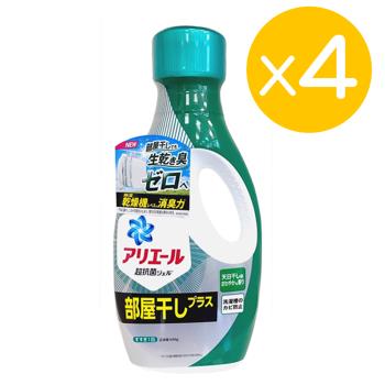 【P&G 寶僑】ARIEL超濃縮抗菌洗衣精690gx4瓶(室內晾衣型)