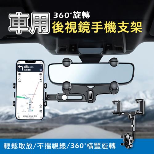 【優思居】360°旋轉車用後視鏡手機支架
