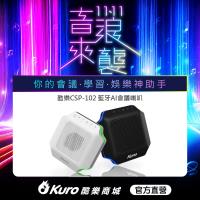 【Kuro 酷樂】CSP-102 藍牙AI會議喇叭