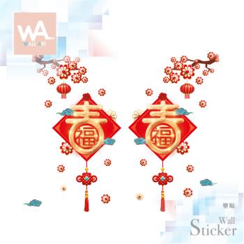 【WA Wall Art】新年無痕設計時尚壁貼 過年 福氣 吊飾 中國結 不傷牆 自黏防水貼紙 6302