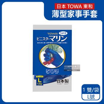 日本TOWA東和-PVC防滑抗油汙萬用家事清潔手套-NO.774薄型藍色1雙/袋-L號(洗碗盤,大掃除,園藝植栽,漁業水產,油漆)