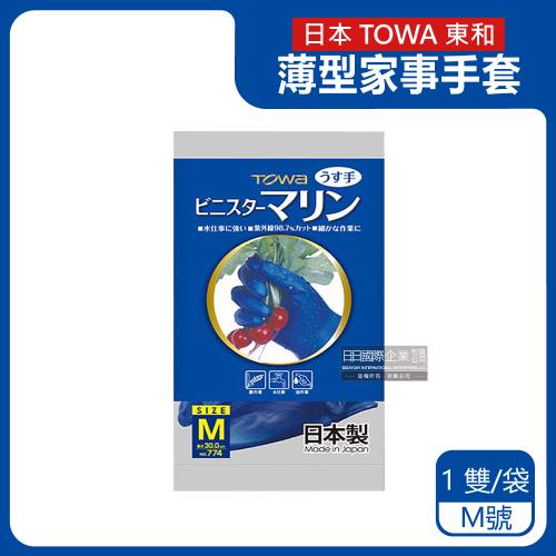 日本TOWA東和-PVC防滑抗油汙萬用家事清潔手套-NO.774薄型藍色1雙/袋-M號(洗碗盤,大掃除,園藝植栽,漁業水產,油漆)