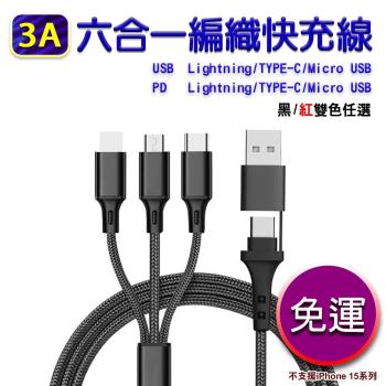 六合一 3A USB PD編織快充線 Lightning TYPE-C Micro USB