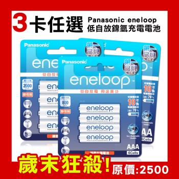 【Panasonic 國際牌】【3號+4號任選12入】eneloop 鎳氫充電電池-標準款