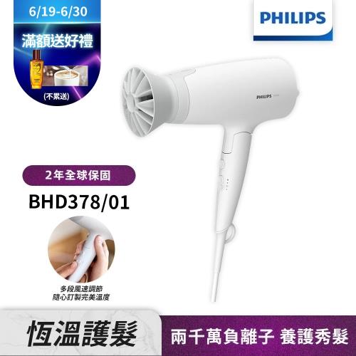 【Philips飛利浦】BHD378 溫控護髮吹風機(晨霧白)