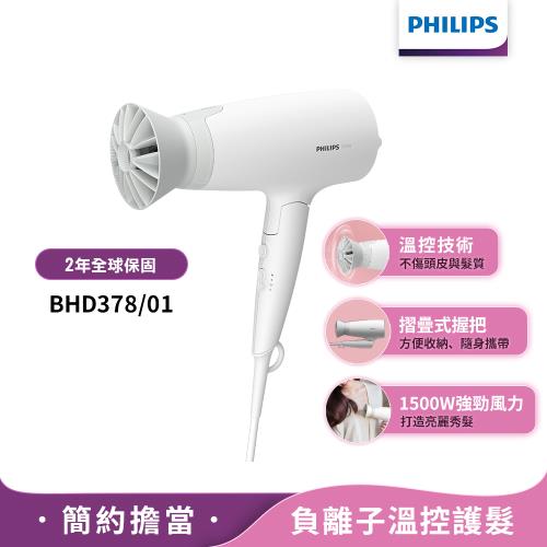 【Philips飛利浦】官方直營 BHD378溫控護髮吹風機(晨霧白)