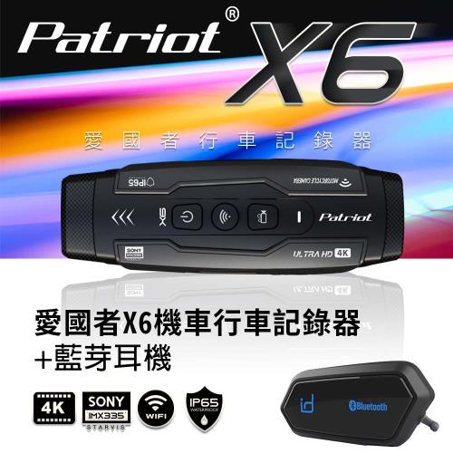 PATRIOT愛國者 X6 4K TS碼流SONY Starvis 前後雙鏡 WIFI機車行車記錄器 送128G卡 搭 ID221 A2S藍牙耳機 組