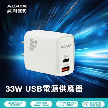 【ADATA威剛】 33W 高速USB-A/USB-C 雙孔快充充電器 JT-P33