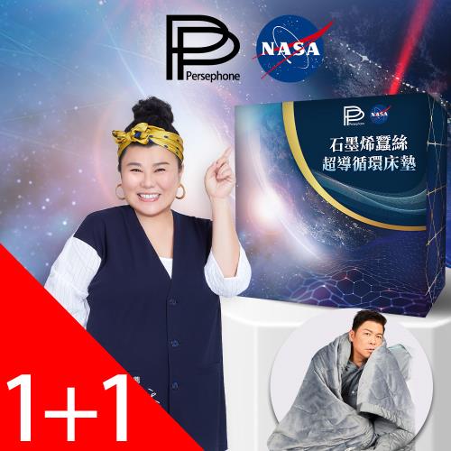 【PP 波瑟楓妮】NASA聯名石墨烯蠶絲超導循環床墊1件+NASA聯名石墨烯蠶絲超導被1件組(曾國城、林美秀雙代言)