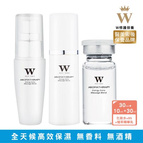 【W 修護保養】不泛油光超強保濕 旅行必備  特殊療程後 淨膚 高度保濕 修護