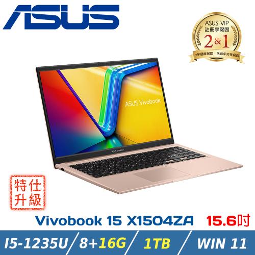 (改機升級)ASUS Vivobook 15 X1504ZA-0171C1235U蜜柚金(i5-1235U/8+16G/1TB PCIe/W11)