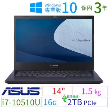 ASUS華碩ExpertBook P2451F 14吋商用筆電 i7-10510U/16G/2TB/Win10 Pro/三年保固-極速大容量