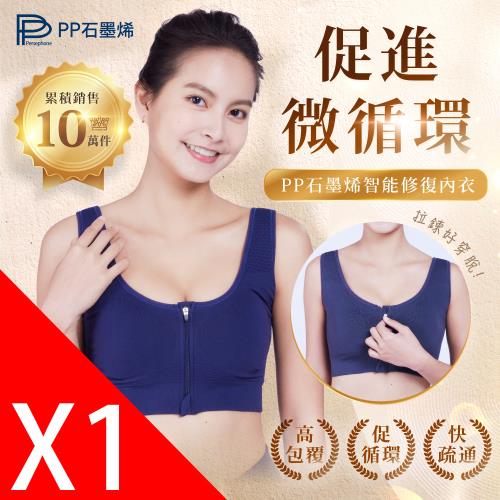 【PP石墨烯】石墨烯循環修復編織內衣_1件