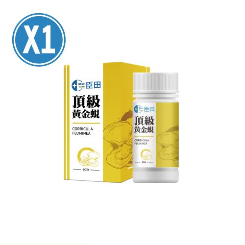 【生寶國際生技】頂級黃金蜆複方膠囊(共90粒/瓶)