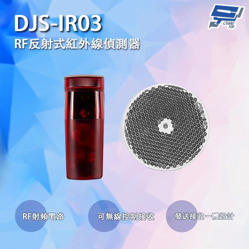 [昌運科技] DJS-IR03 RF反射式紅外線偵測器 可無線控制接收 鐵捲門防壓專用