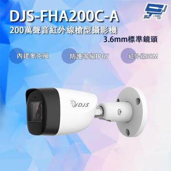 [昌運科技] DJS-FHA200C-A 200萬聲音紅外線槍型攝影機 3.6mm標準鏡頭 內建麥克風 紅外線30M