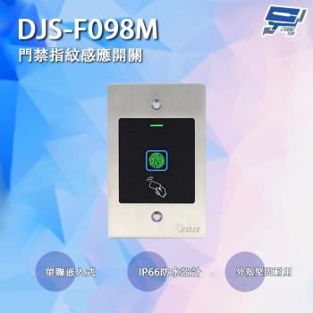 [昌運科技] DJS-F098M 指紋感應開關(單聯嵌入式) 指紋開門 IP66防水 Mifare感應