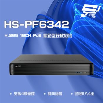 [昌運科技] 昇銳 HS-PF6342 H.265 4K 16路 人臉辨識PoE NVR網路型錄影主機