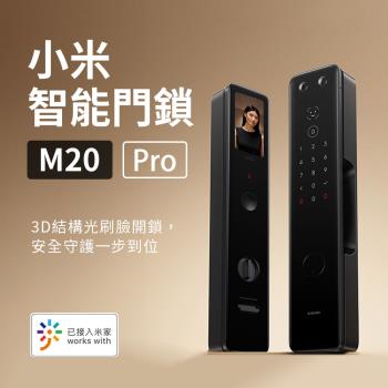 小米智慧門鎖 M20 Pro 全自動指紋鎖密碼鎖人臉識別家用防盜門鎖