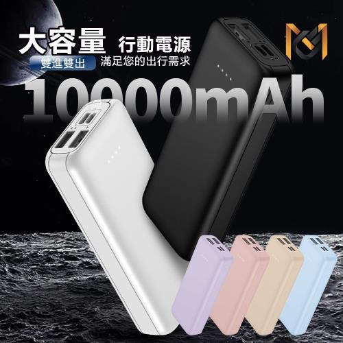 【MCK】大容量 雙孔輸出行動電源 10000mAh (MCK-9527)