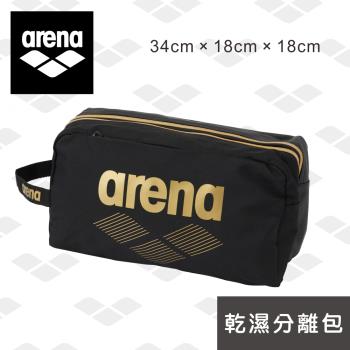 arena 游泳包 ASS4734 專業防水乾濕分離男女收納包袋游泳裝備 限量