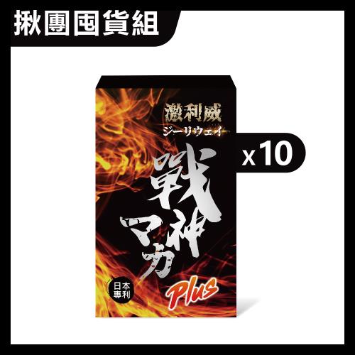 【果利生技】激利威Plus戰神瑪卡膠囊 (30顆/盒)X10盒