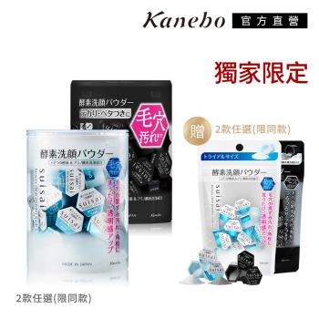 【獨家限定】Kanebo 佳麗寶  suisai 淨透酵素粉洗淨精選100顆獨家特惠組(多款任選)
