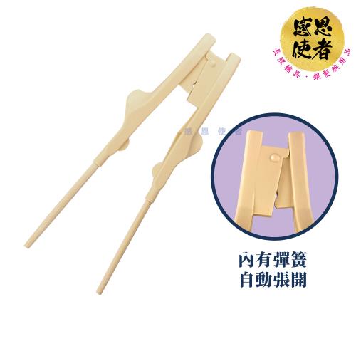 感恩使者 助食筷輕鬆夾 助握筷  筷套 ZHCN2334 進食輔助 指力弱、老人用餐