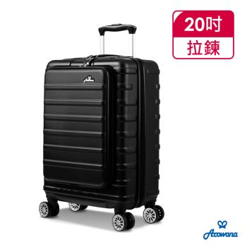 【Arowana 亞諾納】前開式USB充電20吋旅行箱/行李箱(多色任選)