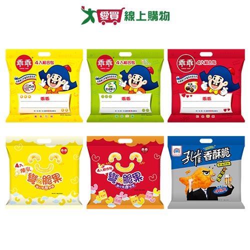 乖乖玉米脆條/彎的脆果/孔雀香酥脆組合包系列(椰子/五香/香濃巧克力/彎的脆果綜合/煉乳【愛買】