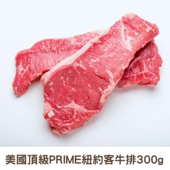 【RealShop 真食材本舖】美國頂級PRIME 紐約客牛排300g±10%X2入組