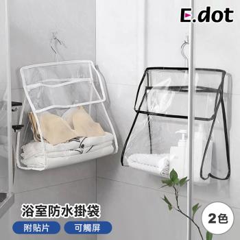 E.dot 浴室防水收納掛袋/收納袋