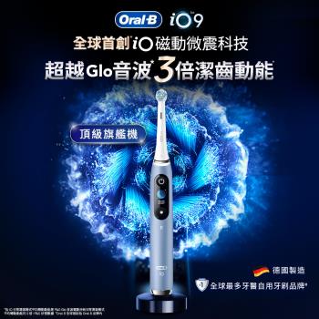  BRAUN 德國百靈 Oral-B iO9 電動牙刷，德國原裝進口轉動式設計，尺寸 178x100x253mm，重量僅 560g，輕便舒適。支援無接點充電，國際電壓 AC100V-240V，適合出國使用。提供 7 種潔牙模式：清潔、敏感、柔動、按摩、護齦、拋光，搭配 iO 系列刷頭（微震清潔、溫和、美白、精準），實現微震科技深層潔淨，呵護牙齦健康。成人專用個人衛生用品，2 年保固，升級您的口腔護理體驗。 