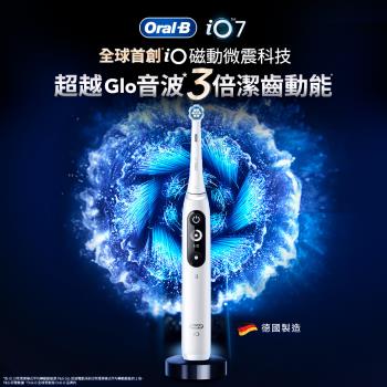 BRAUN 德國百靈 Oral-B iO7 電動牙刷，源自德國工藝，採用轉動式智慧清潔技術，提供清潔、敏感、柔動、按摩、護齦 5 種模式，適用 iO 系列微震刷頭，充電式設計支援 AC100V-240V 國際電壓，完美適合成人日常口腔護理，2 年保固，帶來專業級潔牙體驗。